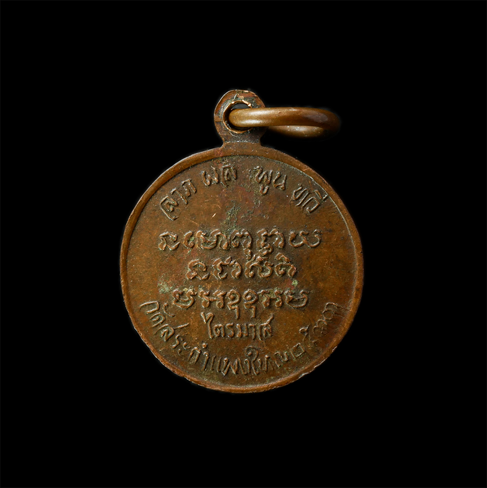 2568-03-31 (181)p.jpg - เหรียญไตรมาส หลวงปู่เครื่อง สุภัทโท วัดสระกำแพงใหญ่ อ.อุทุมพรพิสัย จ.ศรีสะเกษ ปลุกเสกตลอดไตรมาส ปี2533 ลาภ ผล พูน ทวี เนื้อทองแดง พระเก่าสวย มวลสารดี  [..] | https://kamulet.in.th